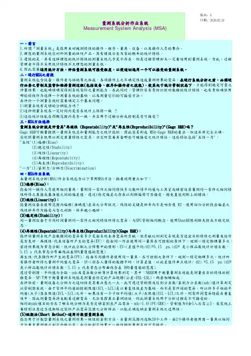 测量系统分析MSA(偏倚、线性、稳定性、GAA)