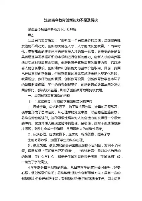 浅谈当今教育创新能力不足及解决