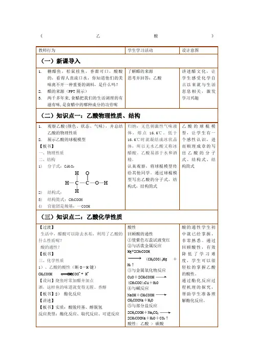 高中化学必修二第三章第三节《乙酸》教案