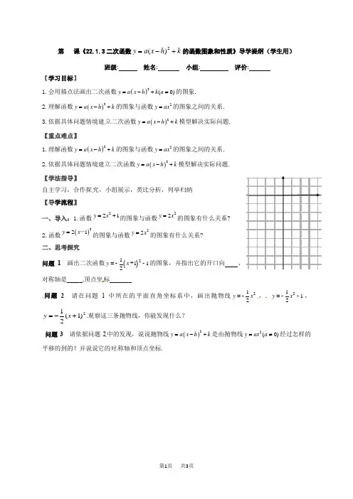 人教版九年级数学上册导学案：22.1.3二次函数的图象和性质