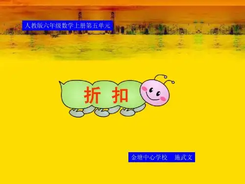 《折扣》比赛课件