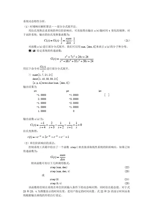 系统动态特性分析