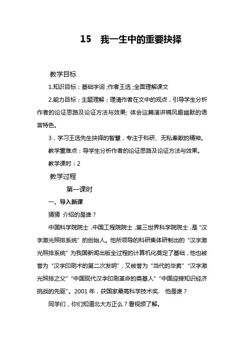 15我一生中的重要抉择教案