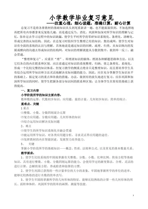 小学数学毕业复习意见