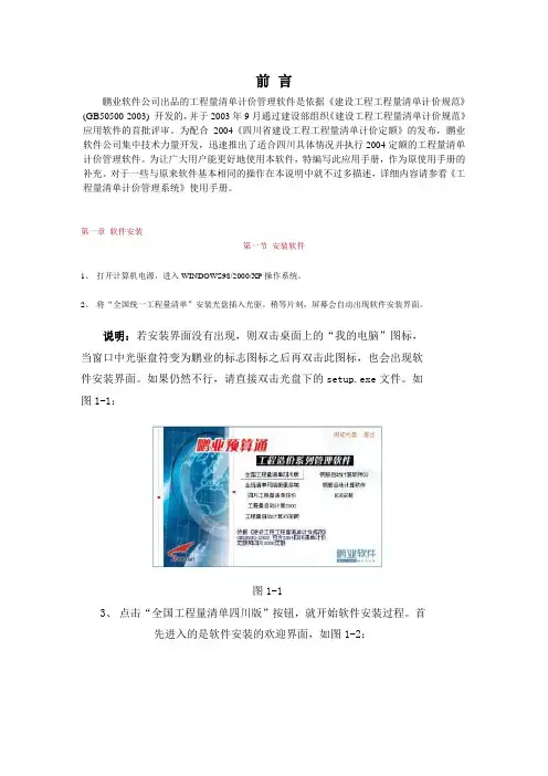 鹏业软件操作指南01