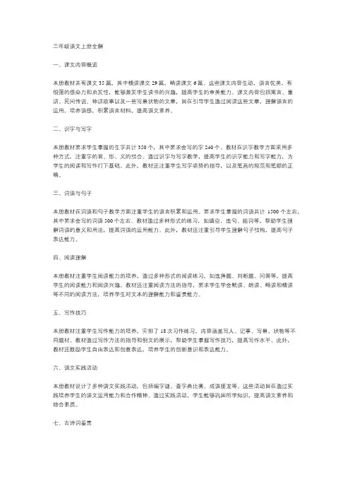 三年级语文上册全解