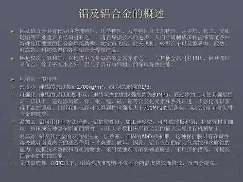 铝及铝合金的焊接解读