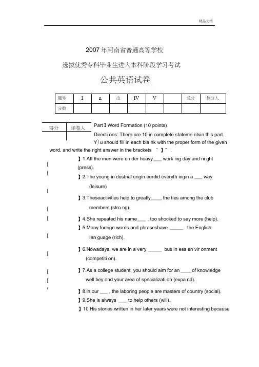河南省专升本考试英语试卷及答案