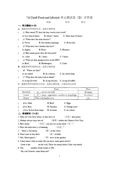 7A Unit6 Food and lifestyle单元测试卷(D)含答案