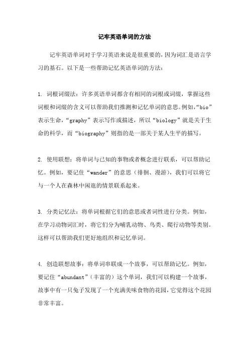 记牢英语单词的方法
