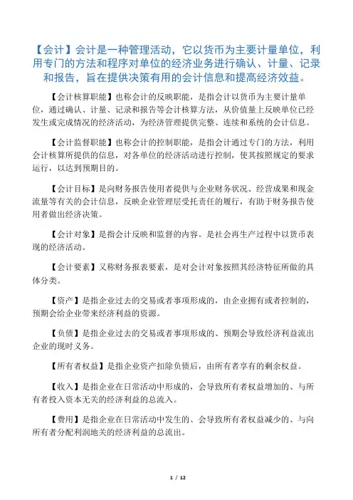 基础会计学名词解释