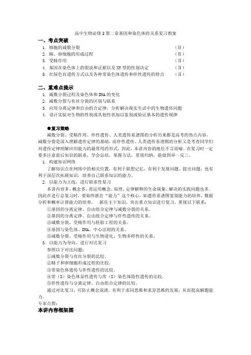 高中生物必修2第二章基因和染色体的关系复习教案