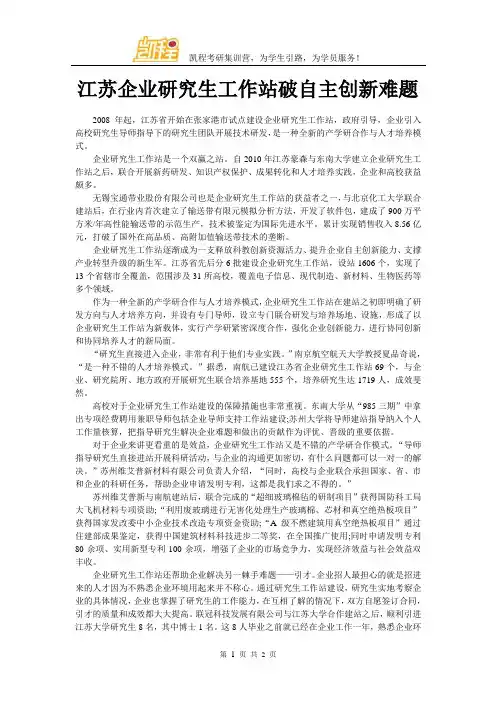 江苏企业研究生工作站破自主创新难题