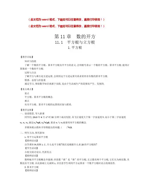 2019华师大版数学-八年级上册-全册教案
