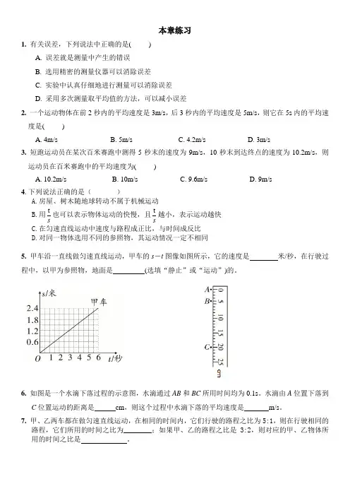 八年级物理 第二章 运动的世界练习题及答案详解