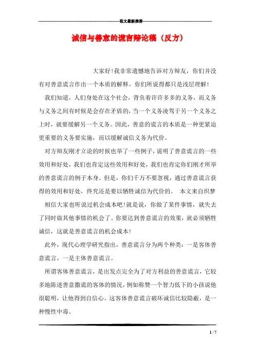 诚信与善意的谎言辩论稿(反方)