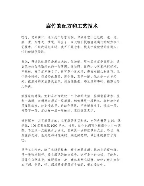 腐竹的配方和工艺技术