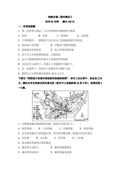 湘教版高中地理必修2 综合复习：湘教必修二期末测试2