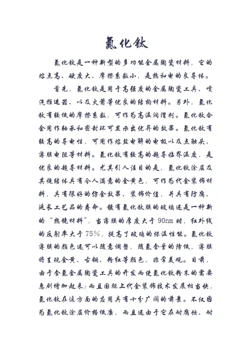 氮化钛