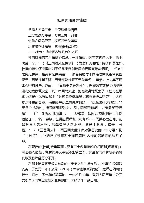 杜甫的诸葛亮情结