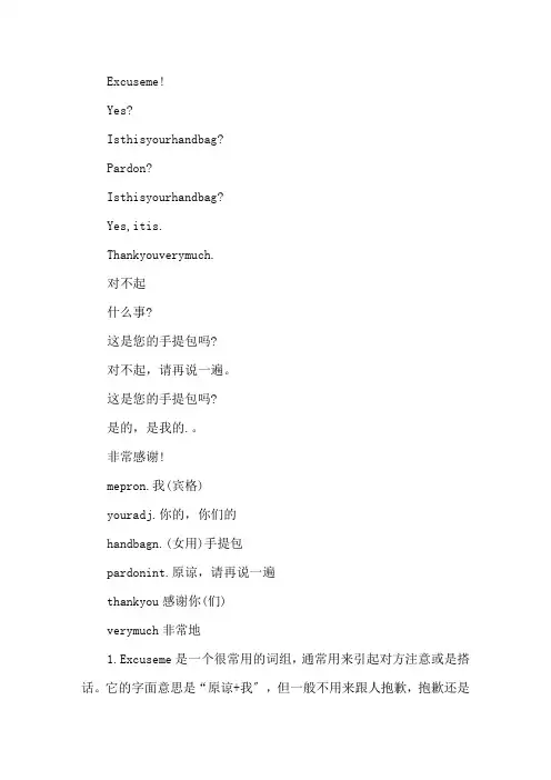 新概念英语第一册课文+译文3篇