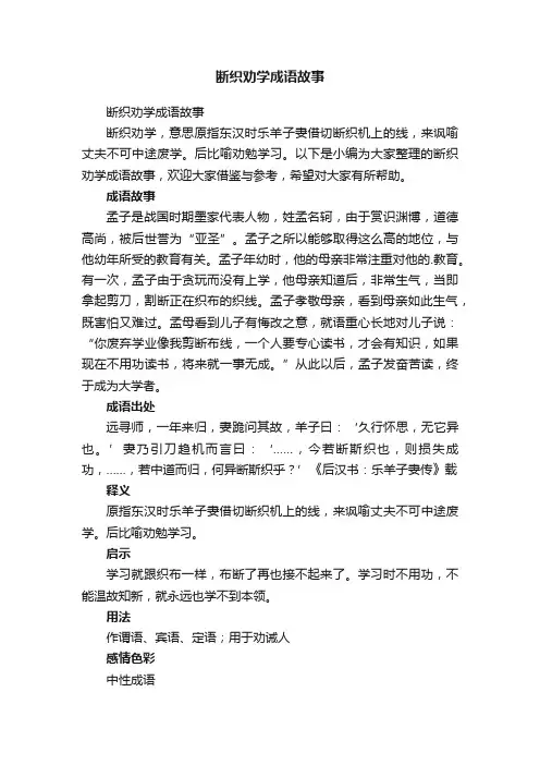 断织劝学成语故事