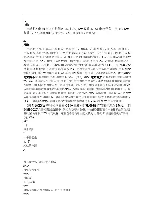 电加热器电流功率计算