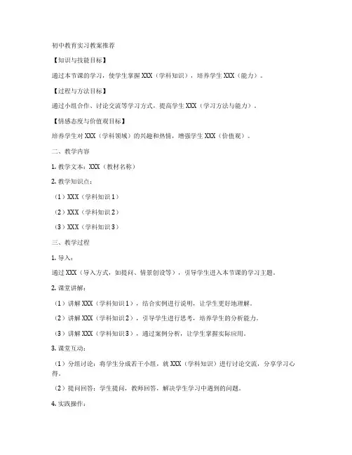 初中教育实习教案推荐
