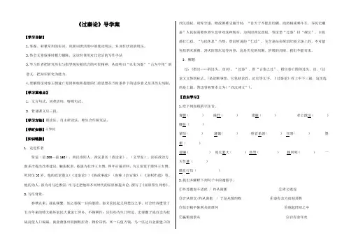 高中语文人教版必修三 《过秦论》导学案