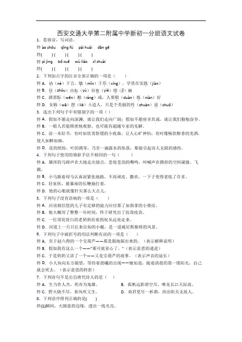西安交通大学第二附属中学新初一分班语文试卷