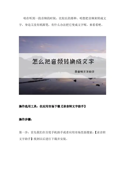 OPPO手机音频转化为文字软件