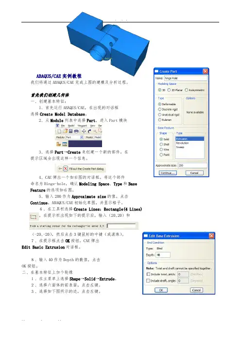 ABAQUS初学者使用算例