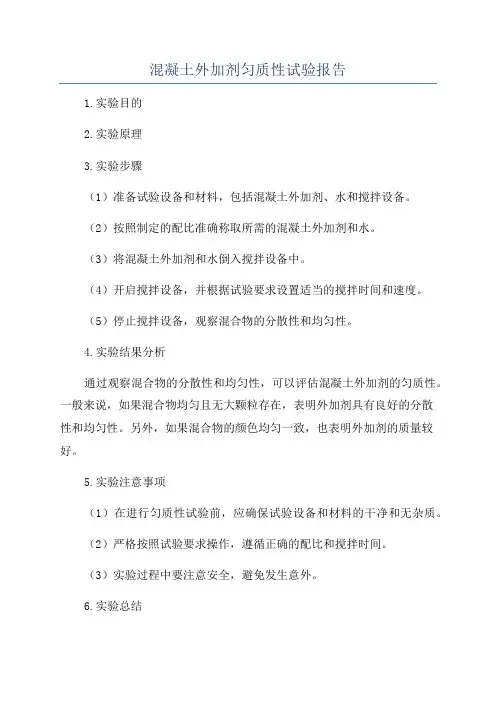 混凝土外加剂匀质性试验报告