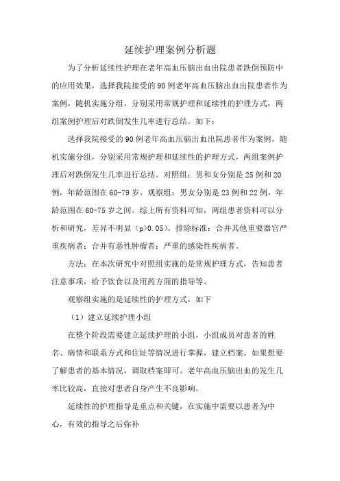 延续护理案例分析题