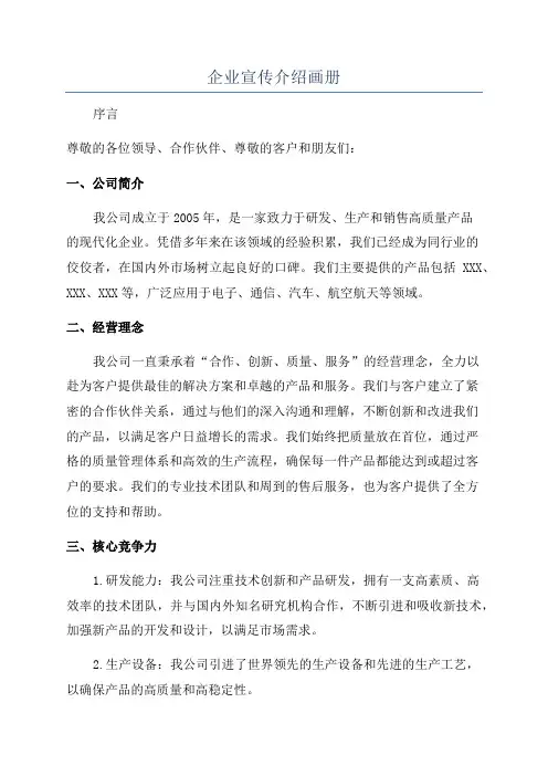 企业宣传介绍画册