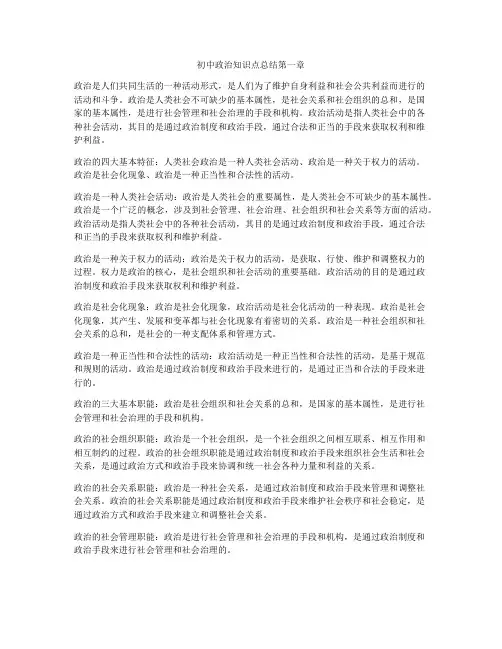 初中政治知识点总结第一章