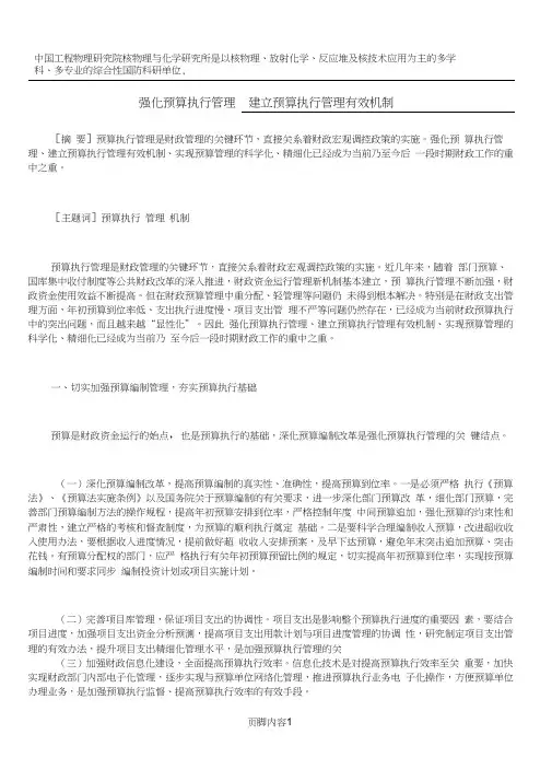 强化预算执行管理建立预算执行管理有效机制