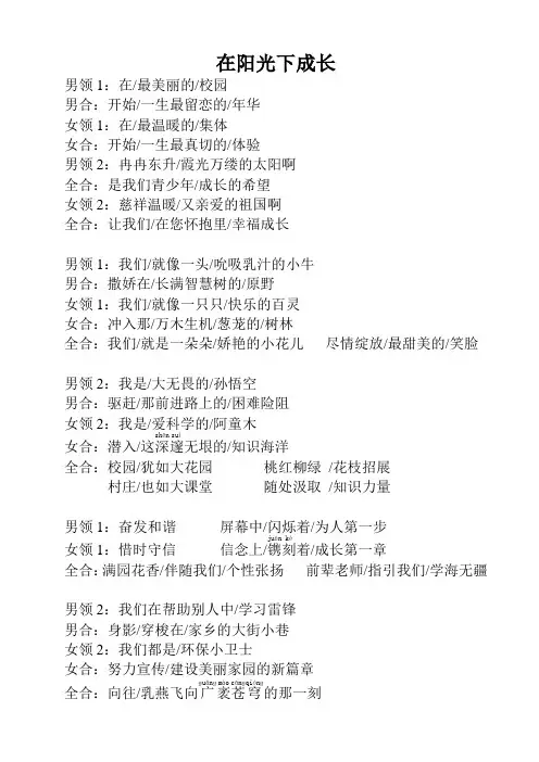 《在阳光下成长》朗诵稿 2