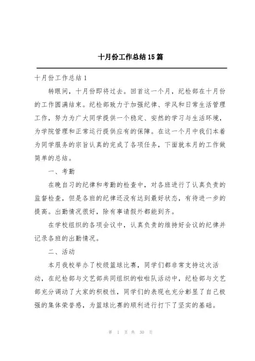 十月份工作总结15篇