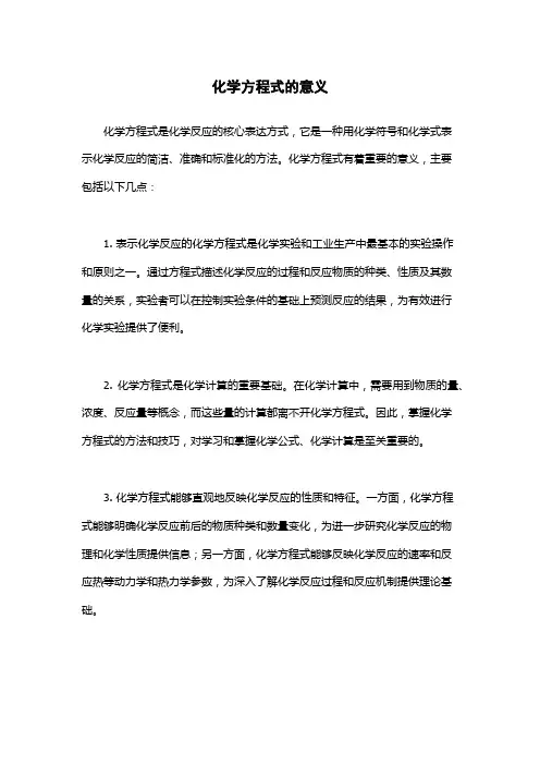 化学方程式的意义