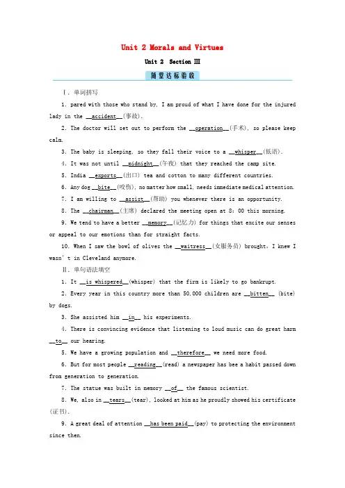 2020-2021学年高中英语新人教版必修第三册Unit2MoralsandVirtuesSecti