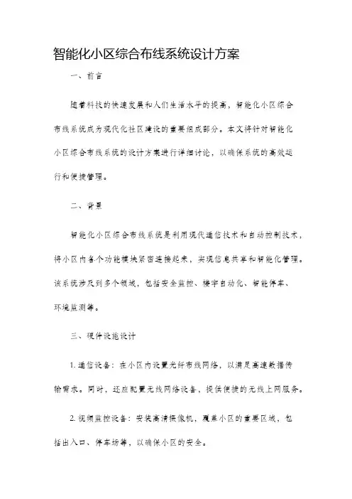 智能化小区综合布线系统设计方案