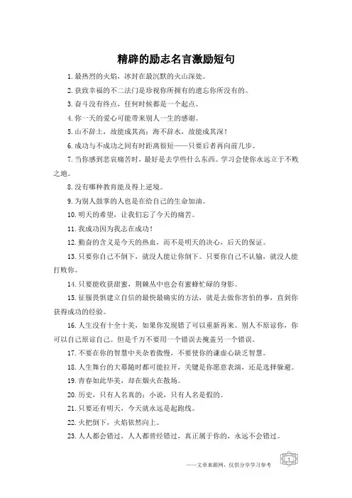 精辟的励志名言激励短句