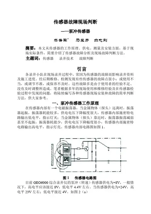 泵冲传感器