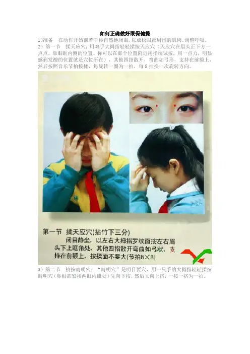 如何正确做好眼保健操