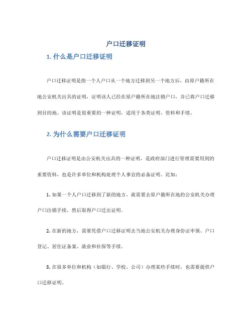 户口迁移证明