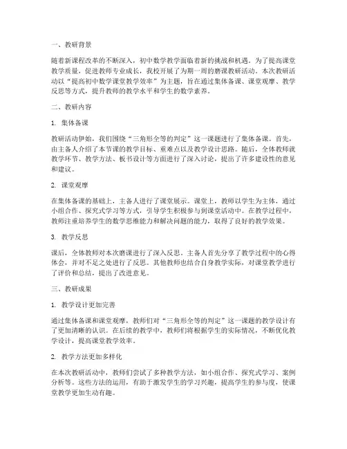 磨课教研记录初中数学
