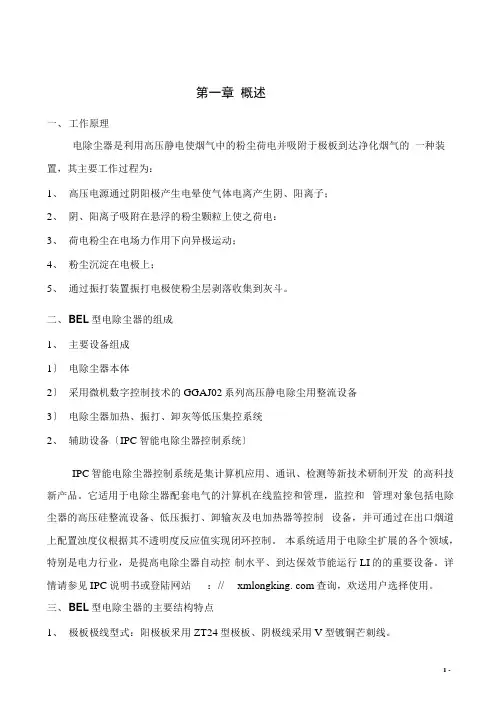 电除尘器安装使用说明书