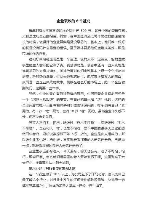 企业衰败的6个征兆