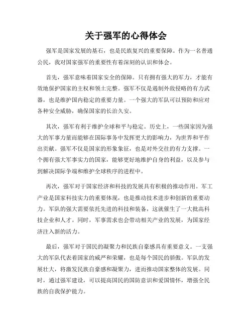 关于强军的心得体会